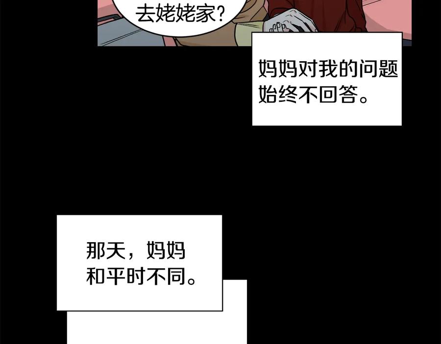 《花花公子与绯闻秘书》第14话 等待 第64页