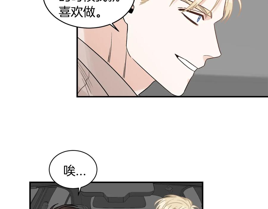 《花花公子与绯闻秘书》第15话 安慰 第92页