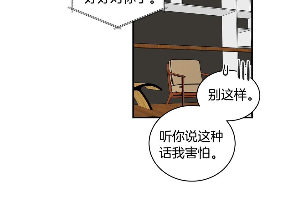 《花花公子与绯闻秘书》第15话 安慰 第51页