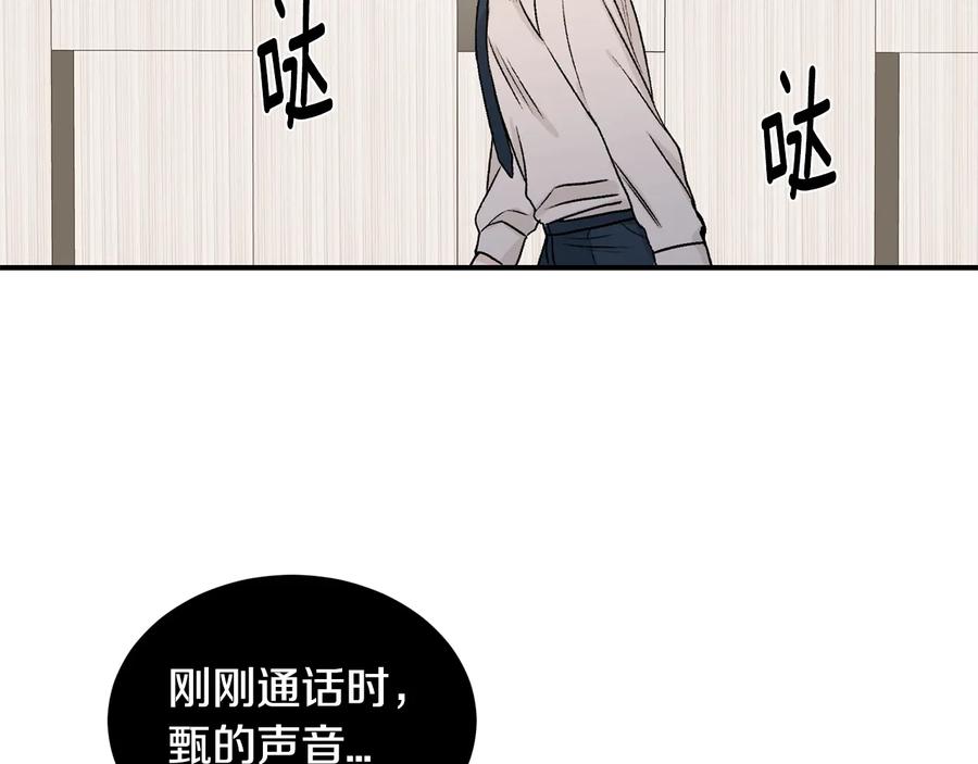 《花花公子与绯闻秘书》第15话 安慰 第10页