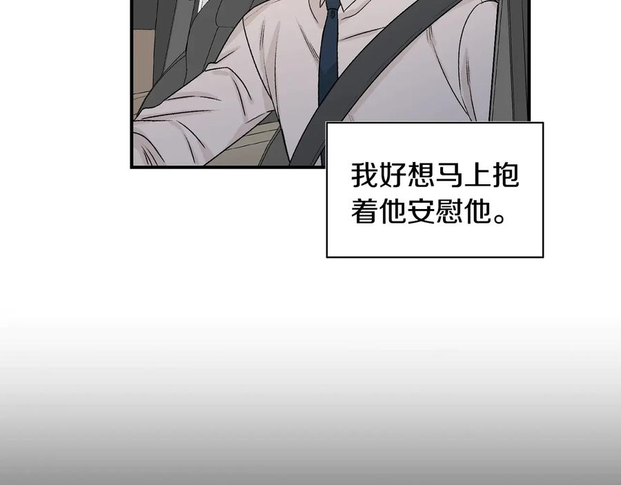 《花花公子与绯闻秘书》第15话 安慰 第15页