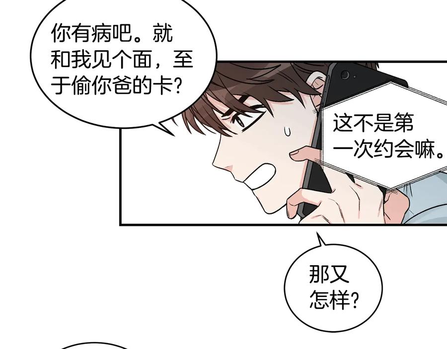《花花公子与绯闻秘书》第15话 安慰 第43页