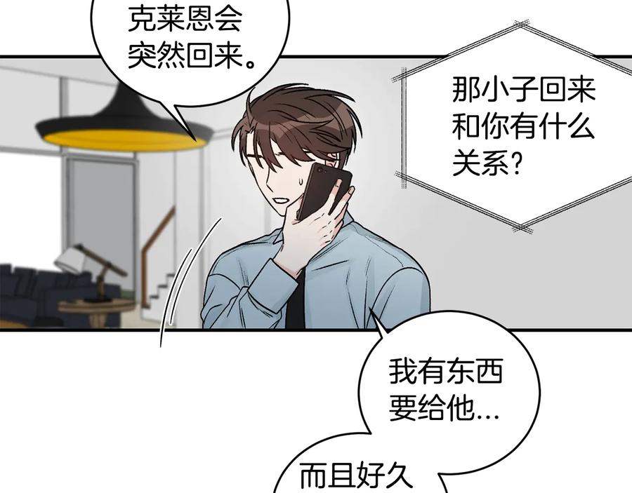 《花花公子与绯闻秘书》第15话 安慰 第40页