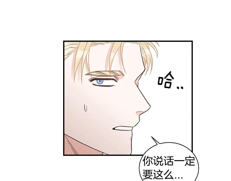 《花花公子与绯闻秘书》第15话 安慰 第88页