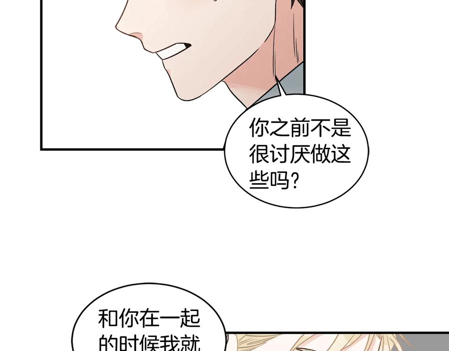 《花花公子与绯闻秘书》第15话 安慰 第91页