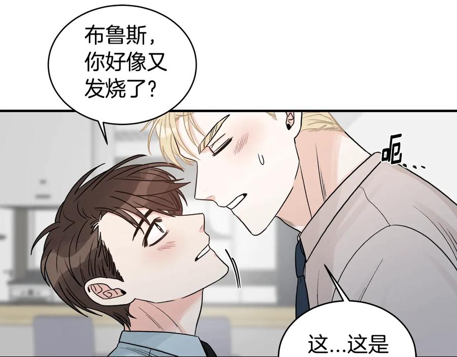《花花公子与绯闻秘书》第15话 安慰 第71页