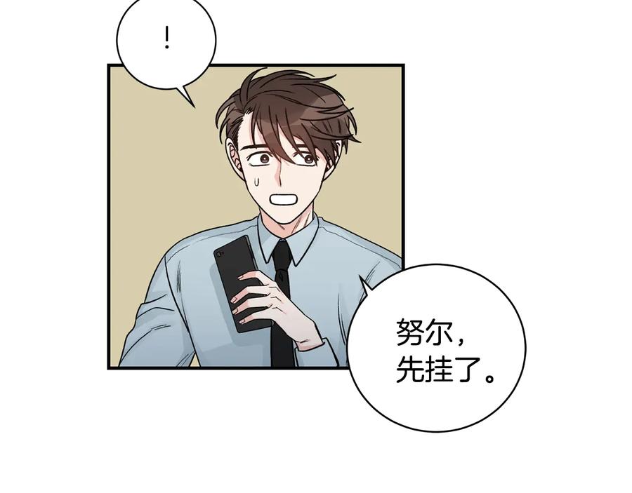 《花花公子与绯闻秘书》第15话 安慰 第56页