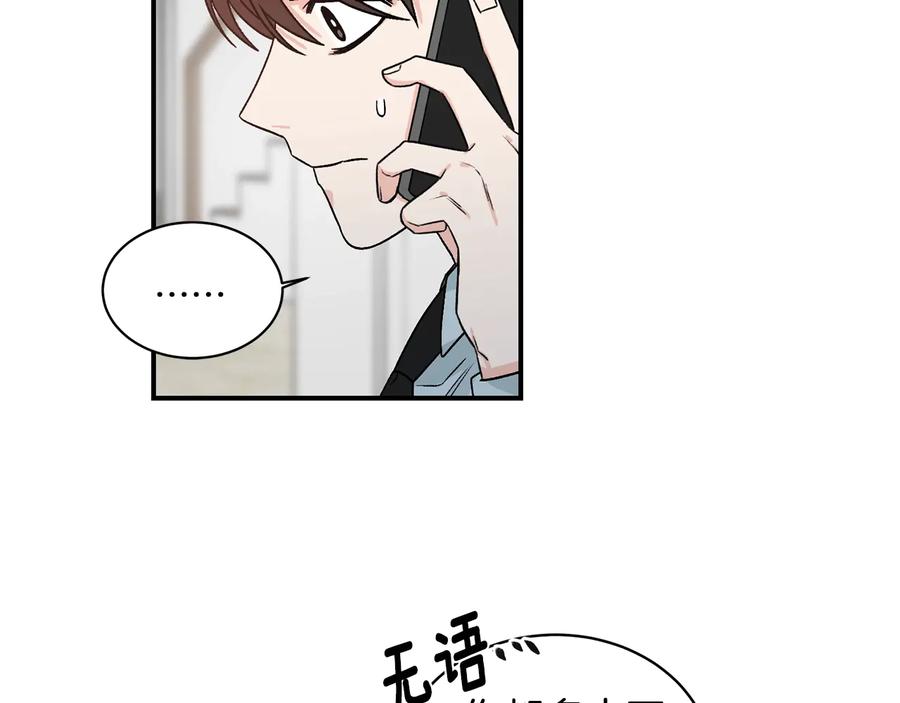 《花花公子与绯闻秘书》第15话 安慰 第46页