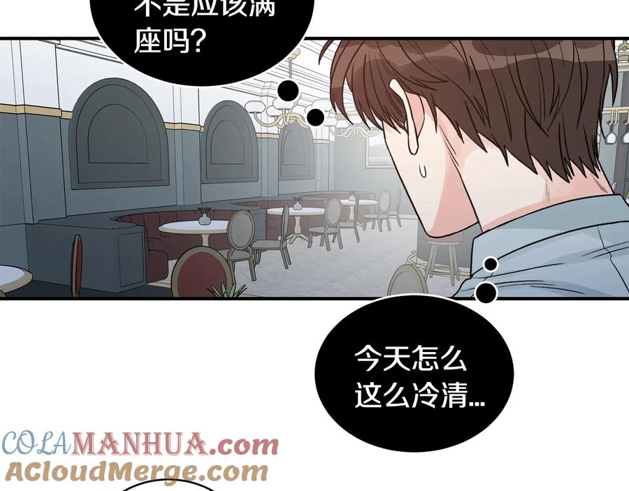《花花公子与绯闻秘书》第15话 安慰 第97页