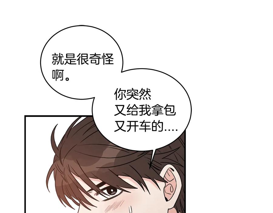 《花花公子与绯闻秘书》第15话 安慰 第90页