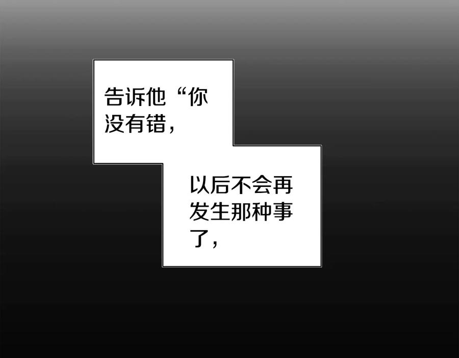 《花花公子与绯闻秘书》第15话 安慰 第16页