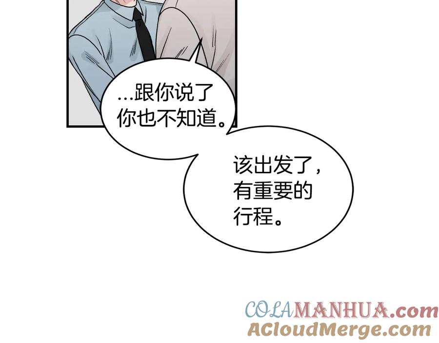 《花花公子与绯闻秘书》第15话 安慰 第73页