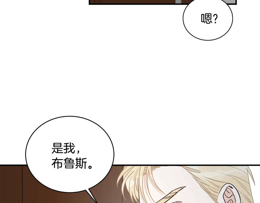 《花花公子与绯闻秘书》第15话 安慰 第54页