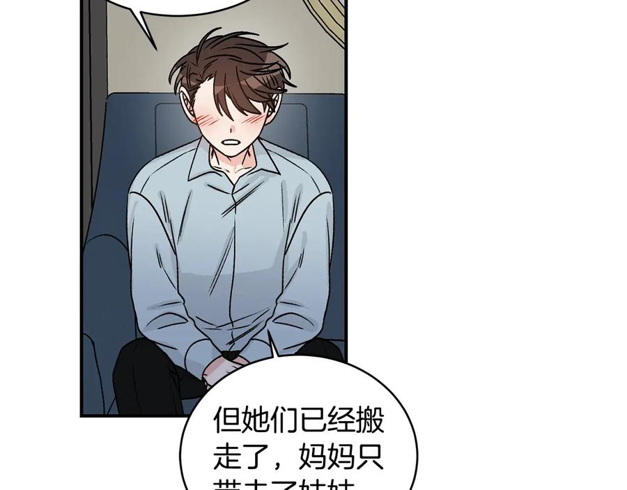 《花花公子与绯闻秘书》第16话 酒后吐真言 第66页