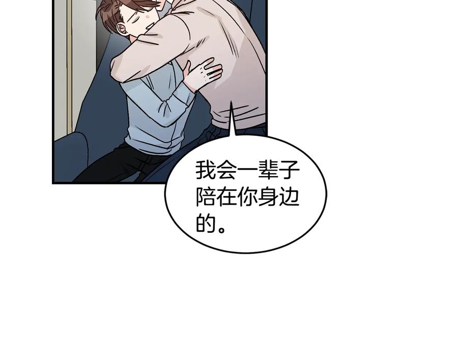 《花花公子与绯闻秘书》第16话 酒后吐真言 第83页