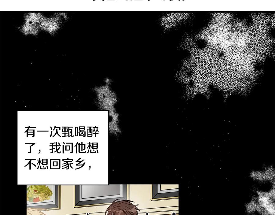 《花花公子与绯闻秘书》第16话 酒后吐真言 第48页