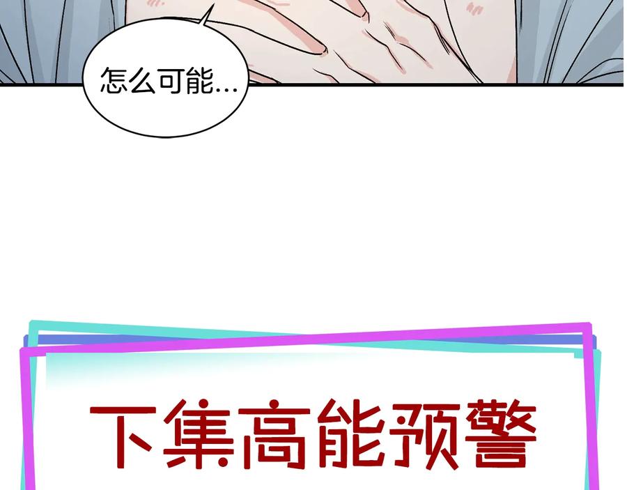 《花花公子与绯闻秘书》第16话 酒后吐真言 第110页