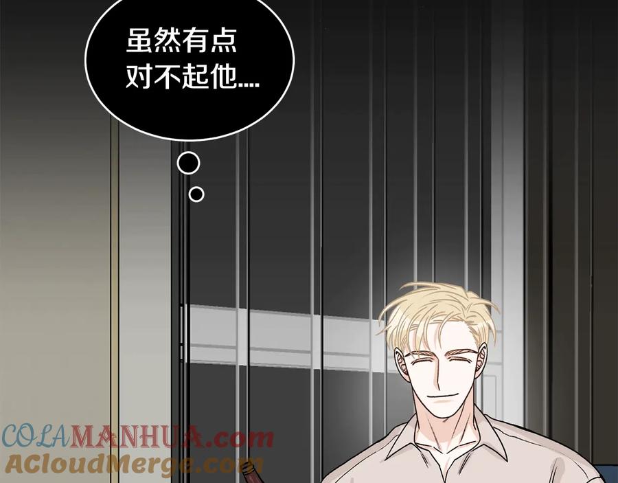《花花公子与绯闻秘书》第16话 酒后吐真言 第53页