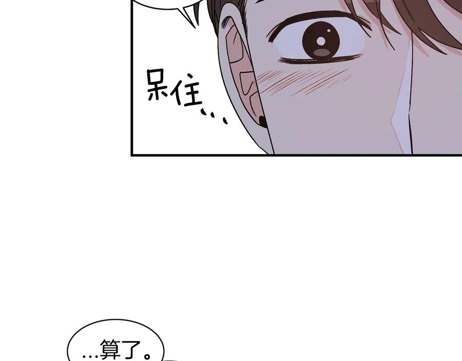 《花花公子与绯闻秘书》第16话 酒后吐真言 第95页