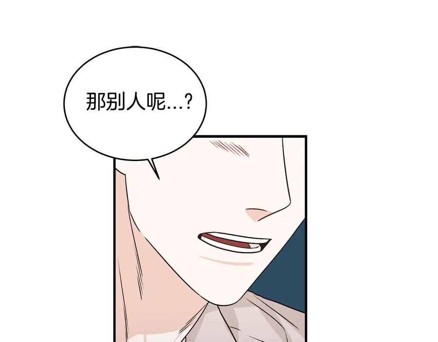 《花花公子与绯闻秘书》第16话 酒后吐真言 第92页