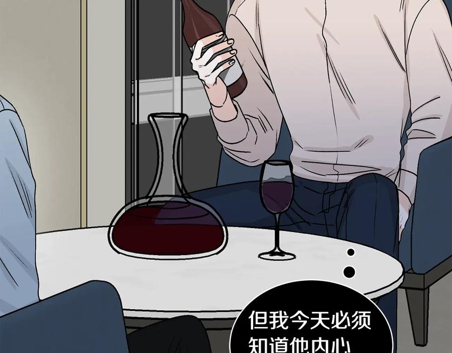 《花花公子与绯闻秘书》第16话 酒后吐真言 第54页