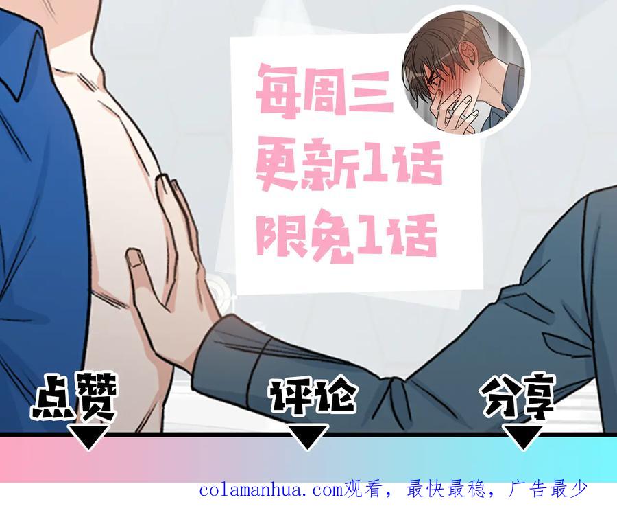 《花花公子与绯闻秘书》第16话 酒后吐真言 第112页
