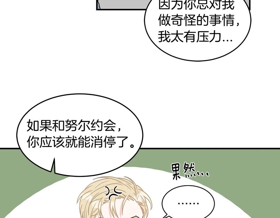 《花花公子与绯闻秘书》第16话 酒后吐真言 第87页