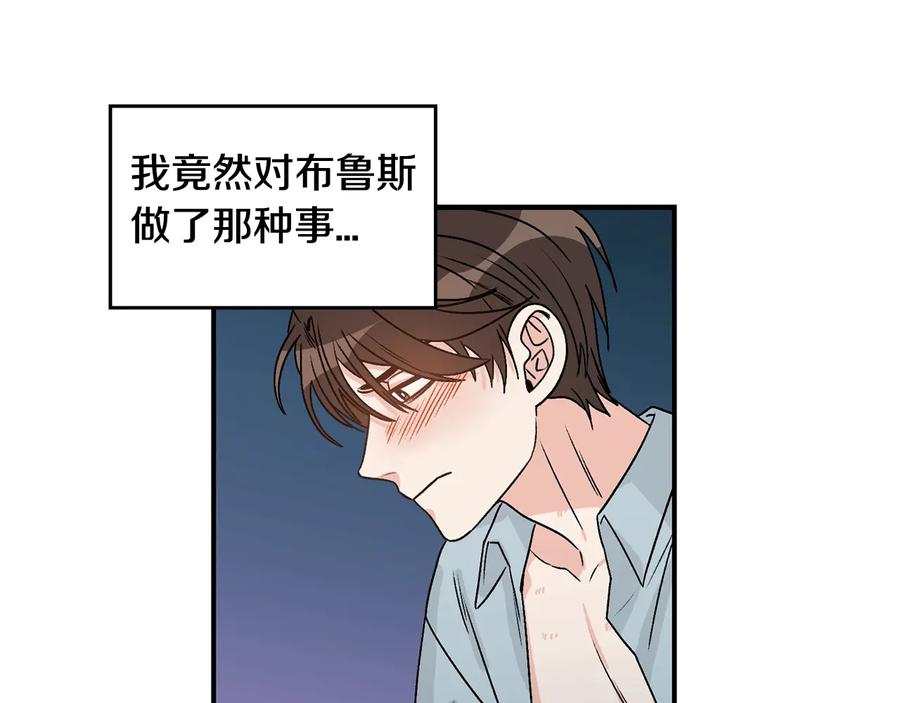 《花花公子与绯闻秘书》第17话 哄骗 第88页