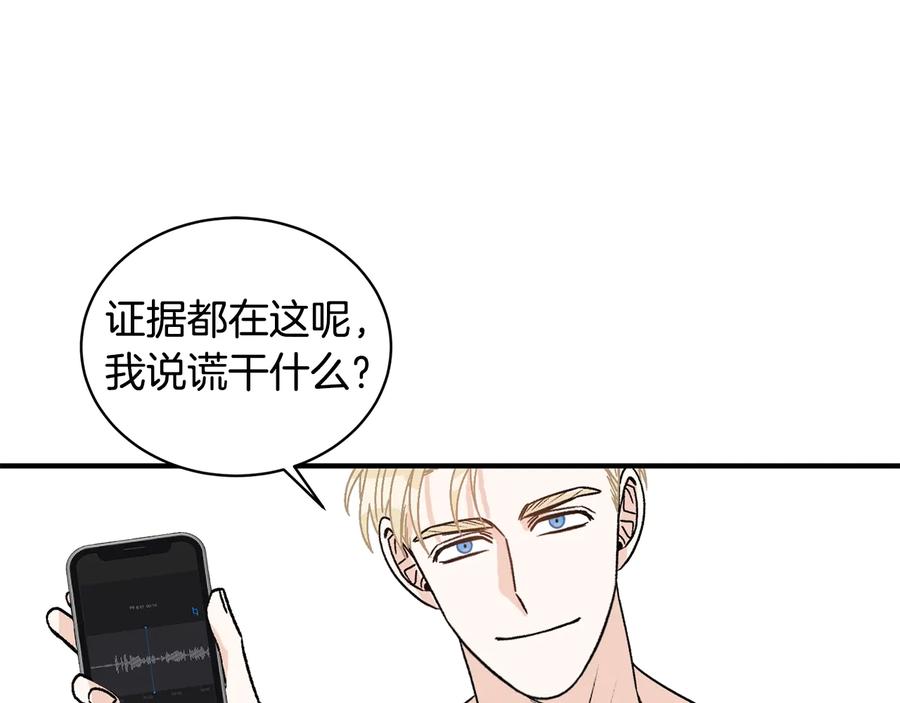 《花花公子与绯闻秘书》第17话 哄骗 第76页