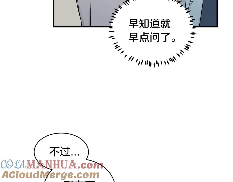 《花花公子与绯闻秘书》第17话 哄骗 第21页