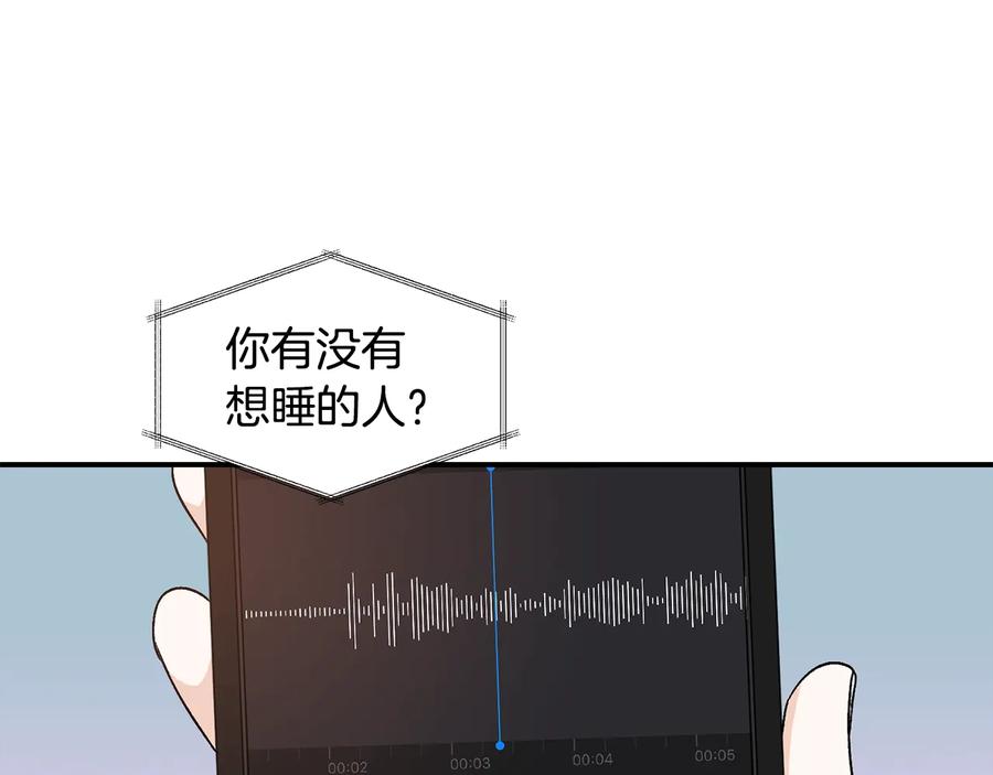 《花花公子与绯闻秘书》第17话 哄骗 第70页