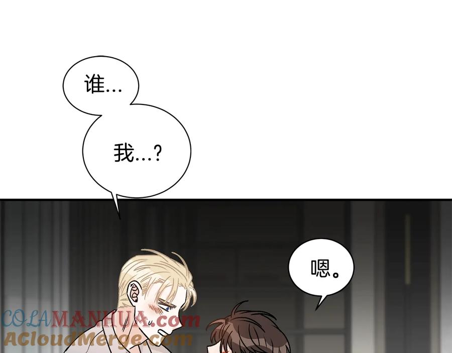 《花花公子与绯闻秘书》第17话 哄骗 第17页