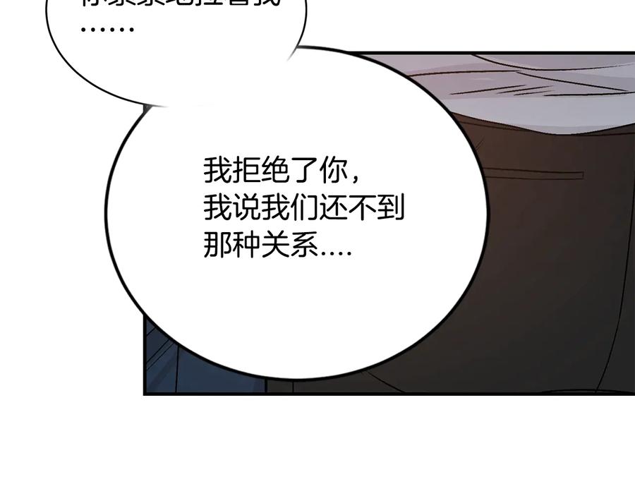 《花花公子与绯闻秘书》第17话 哄骗 第100页