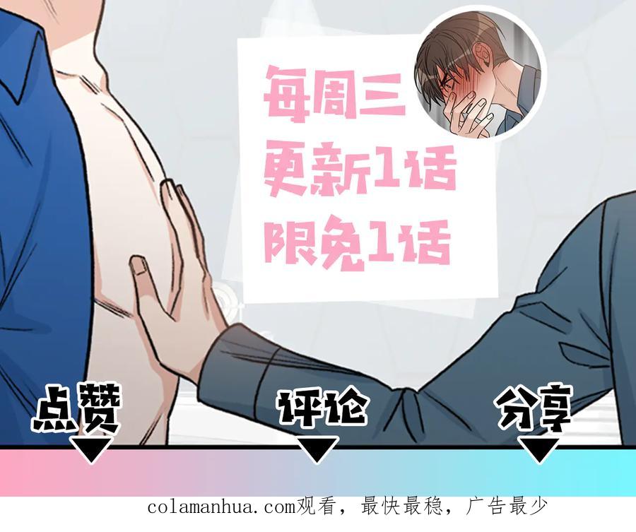 《花花公子与绯闻秘书》第17话 哄骗 第106页
