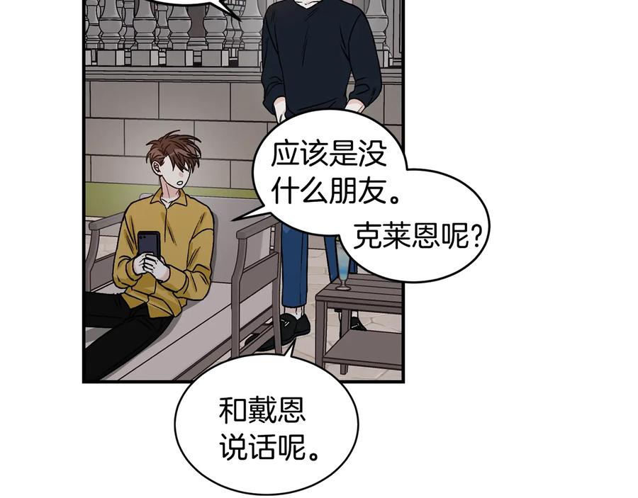 《花花公子与绯闻秘书》第18话 秘密 第48页