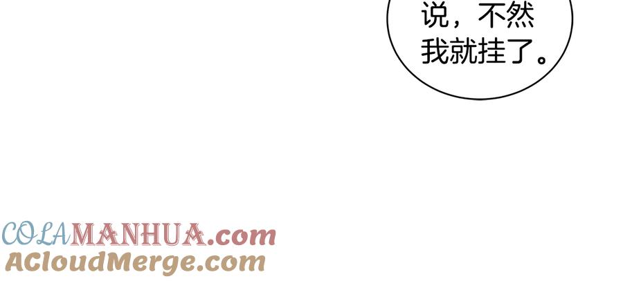 《花花公子与绯闻秘书》第18话 秘密 第33页