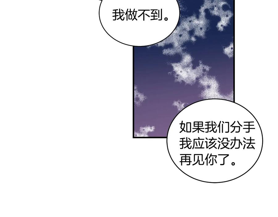 《花花公子与绯闻秘书》第18话 秘密 第67页
