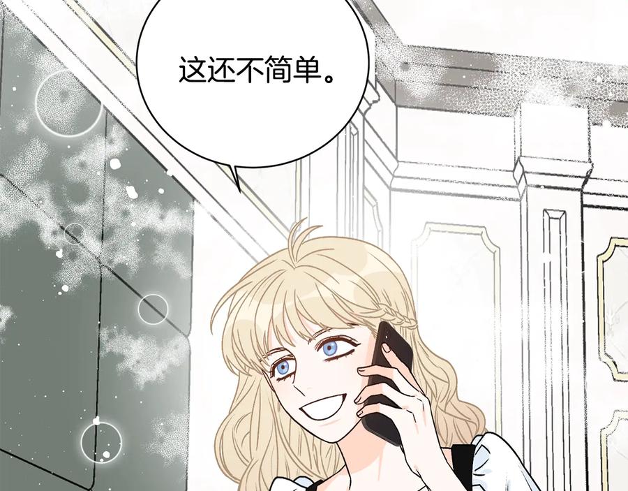 《花花公子与绯闻秘书》第18话 秘密 第28页