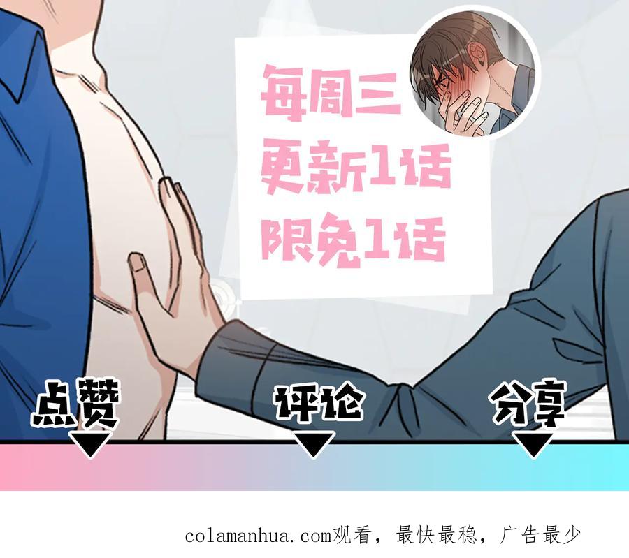 《花花公子与绯闻秘书》第18话 秘密 第112页