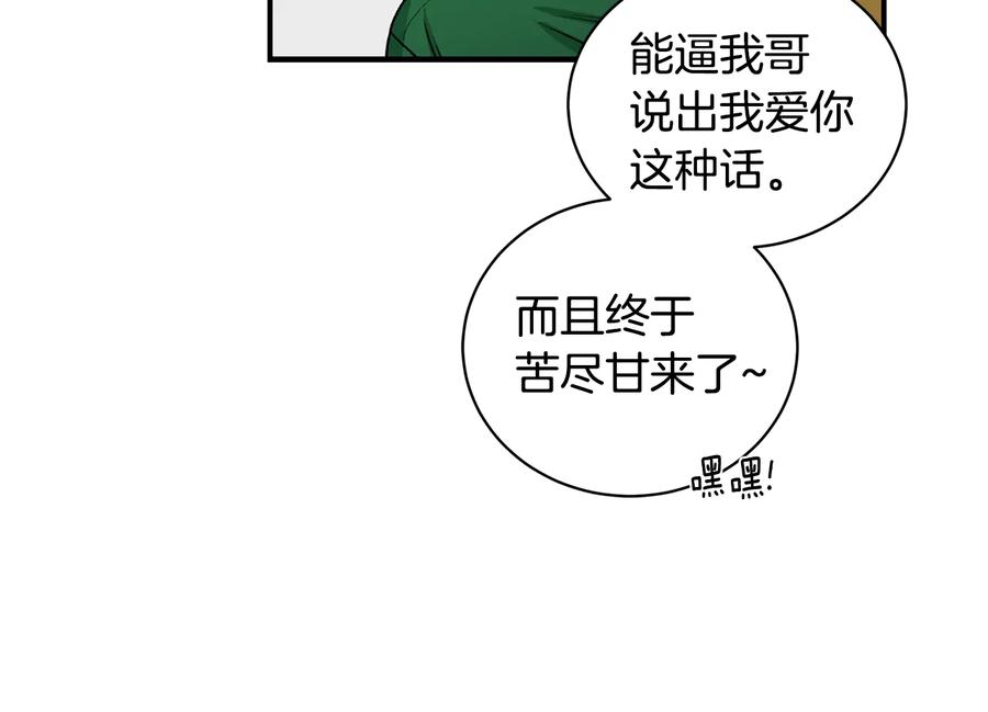 《花花公子与绯闻秘书》第18话 秘密 第96页