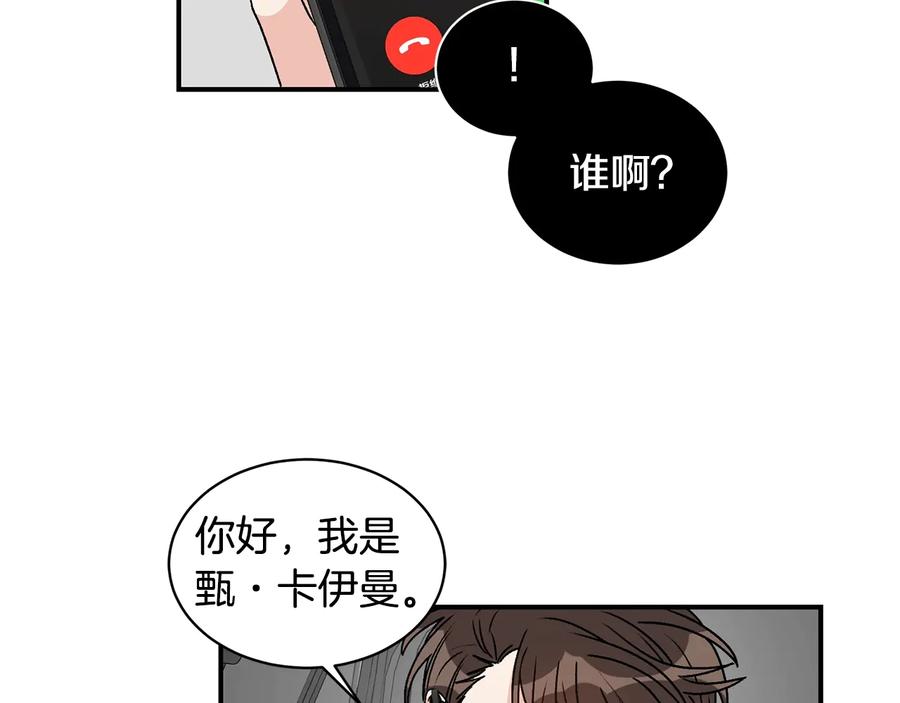 《花花公子与绯闻秘书》第18话 秘密 第24页