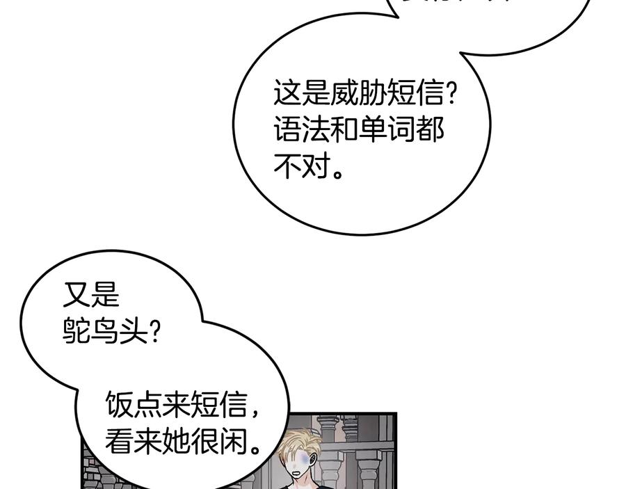 《花花公子与绯闻秘书》第18话 秘密 第47页