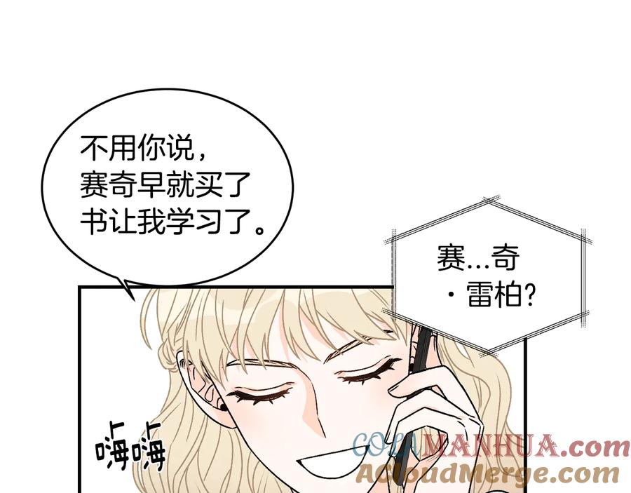 《花花公子与绯闻秘书》第18话 秘密 第37页