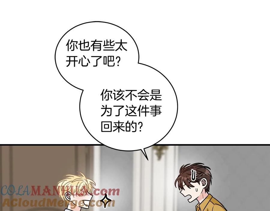 《花花公子与绯闻秘书》第18话 秘密 第97页