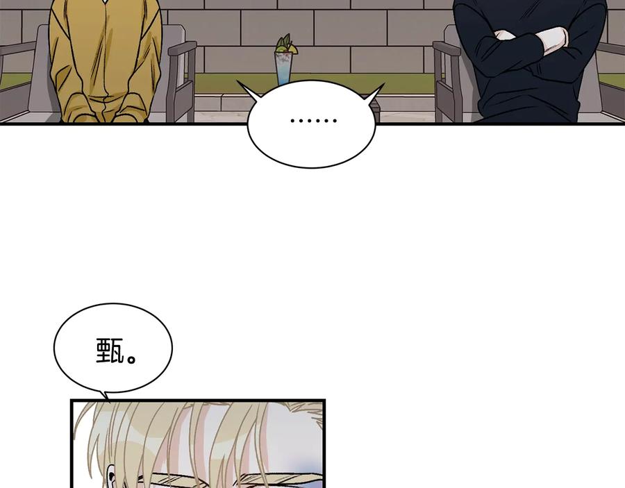 《花花公子与绯闻秘书》第18话 秘密 第51页