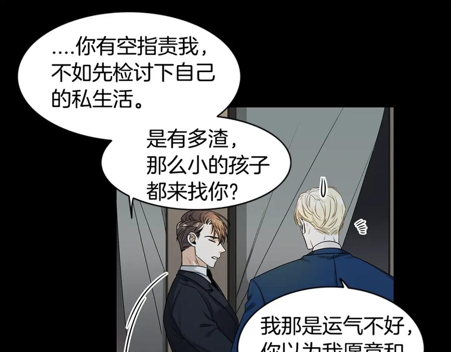 《花花公子与绯闻秘书》第1话 挡箭牌 第82页