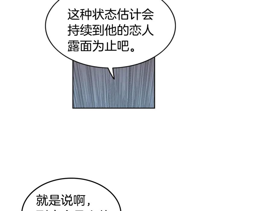 《花花公子与绯闻秘书》第1话 挡箭牌 第16页