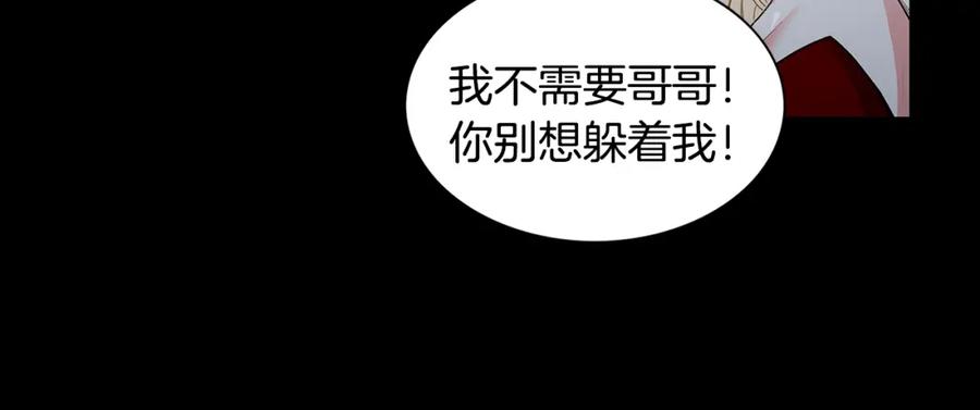 《花花公子与绯闻秘书》第1话 挡箭牌 第92页