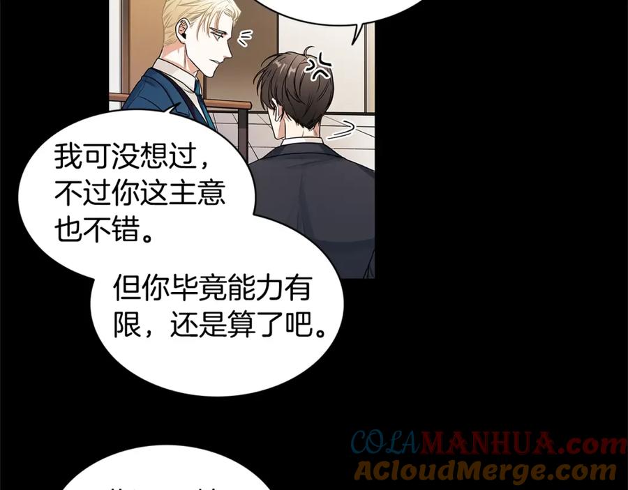 《花花公子与绯闻秘书》第1话 挡箭牌 第49页