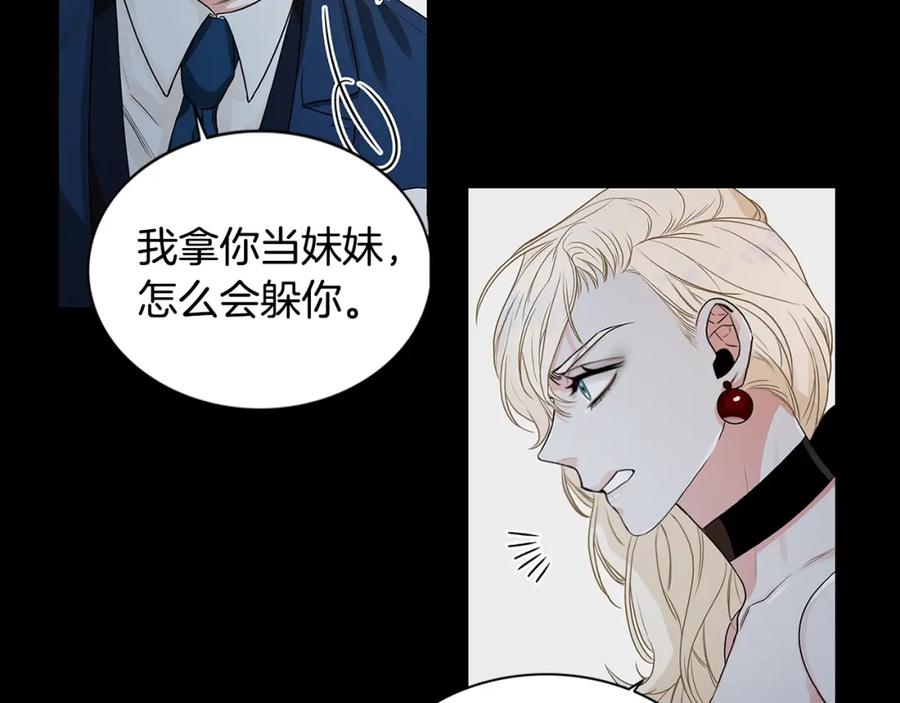 《花花公子与绯闻秘书》第1话 挡箭牌 第91页